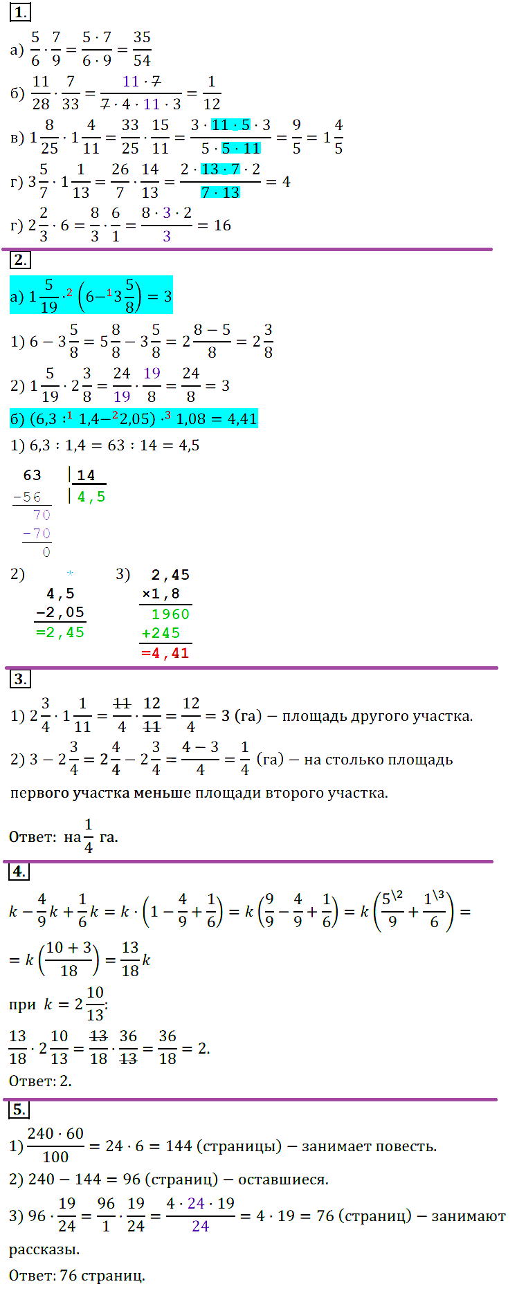 Математика 6 Виленкин КР-04 В2