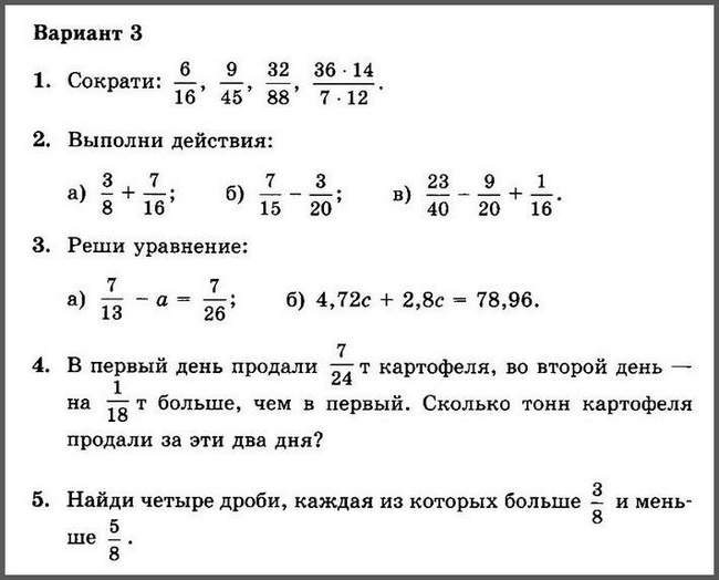 Математика 6 Виленкин КР-02 В3