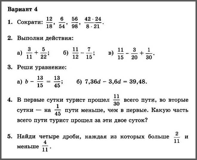 Математика 6 Виленкин КР-02 В4
