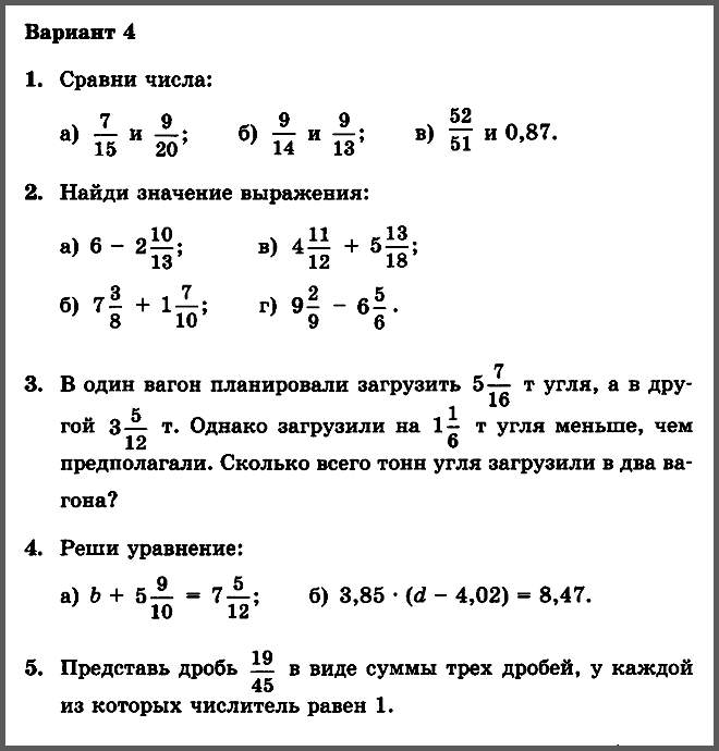 Математика 6 Виленкин КР-03 В4