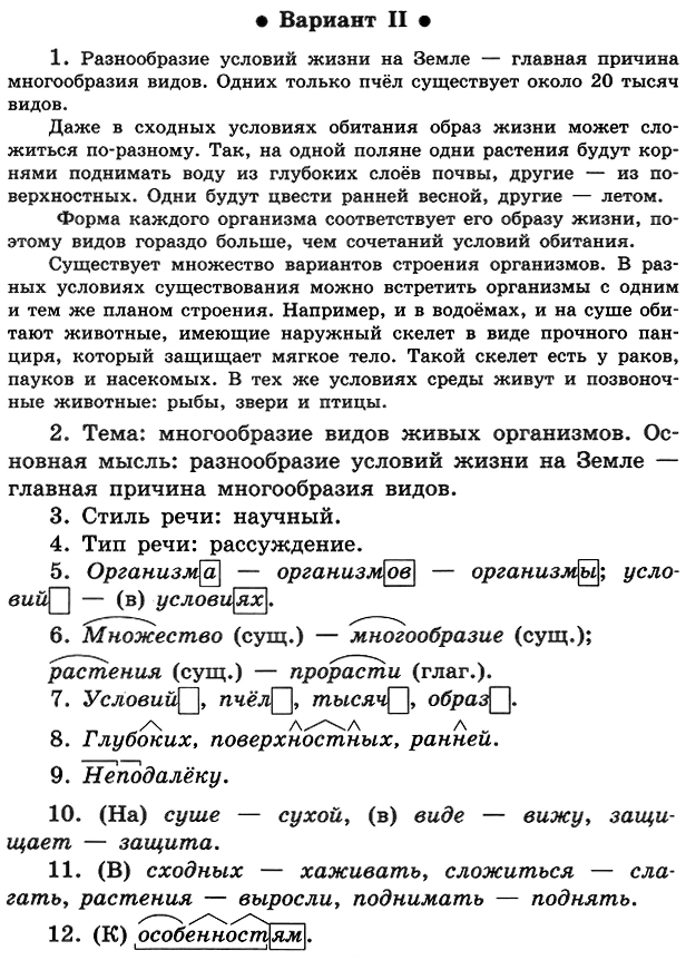 ПР-06 Русский 5 Морфемика. Культура речи