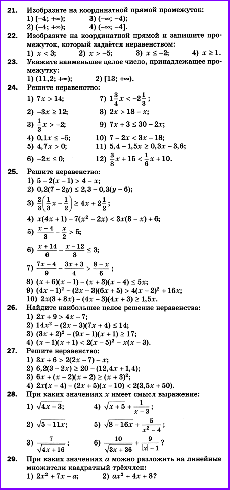 Алгебра 9 Мерзляк С-05 В1