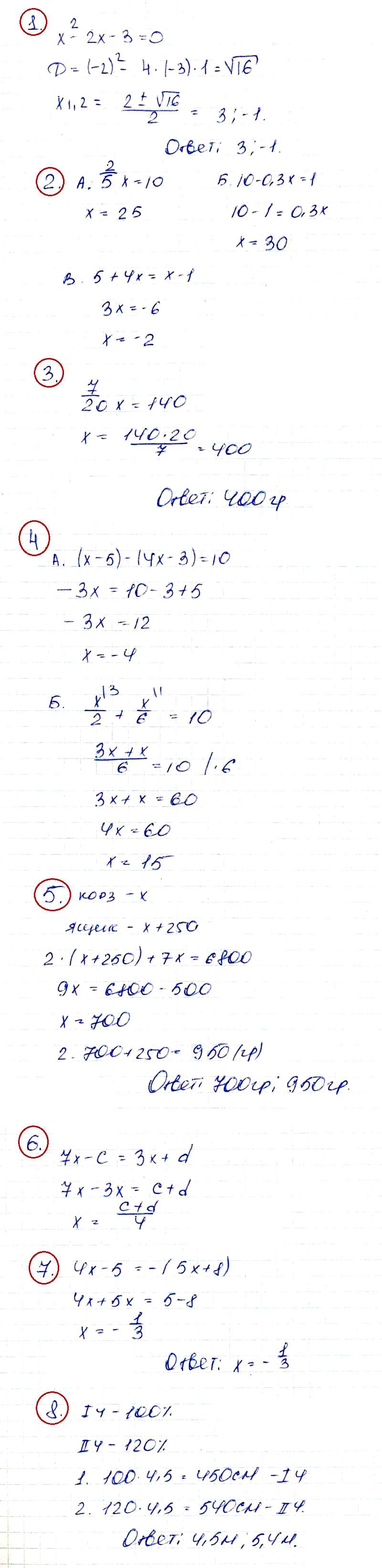 Алгебра 7 Дорофеев КР-4 В-4