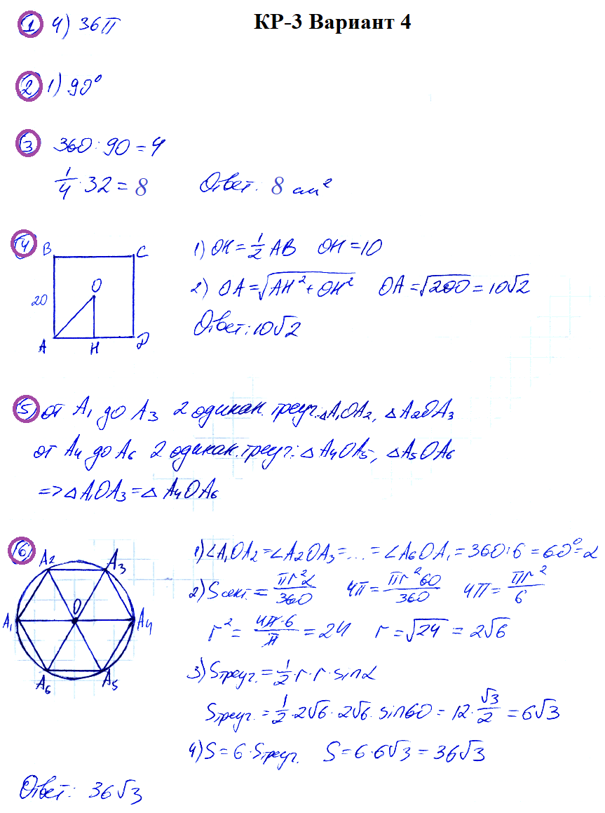 Геометрия 9 Атанасян К-3 В-4