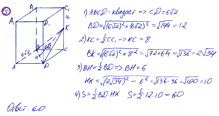 Дан прямоугольный параллелепипед ABCDA1B1C1D1. Постройте сечение параллелепипеда плоскостью, проходящей через точки В, D и К, и найдите площадь сечения, если АВ = ВС = 6√2 , СС1 = 16, точка К является серединой ребра СС1.