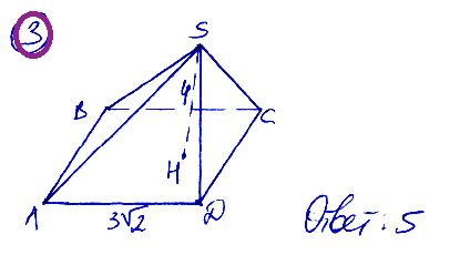 Найдите боковое ребро правильной четырехугольной пирамиды, если сторона основания равна 3√2 , а высота пирамиды равна 4.