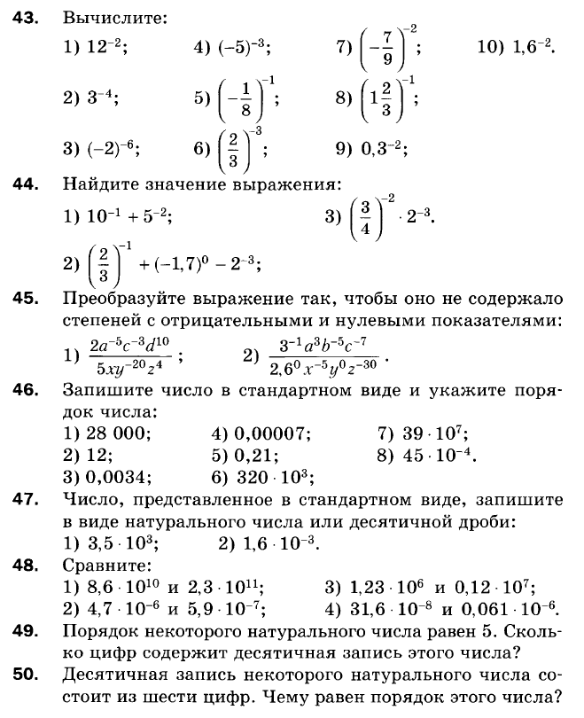 Алгебра 8 Мерзляк С-09 В1