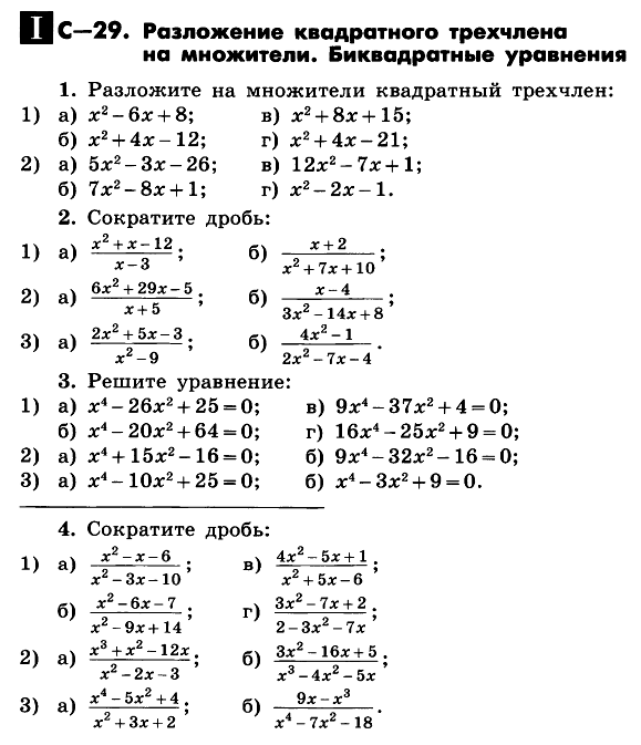 Алгебра 8 Макарычев Самостоятельная С-29