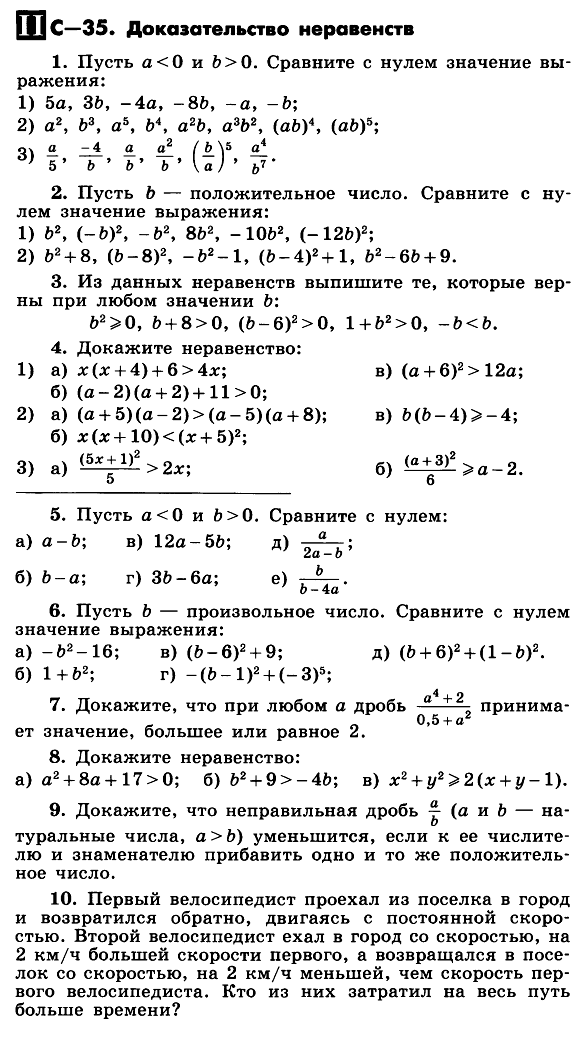 Алгебра 8 Макарычев Самостоятельная С-35