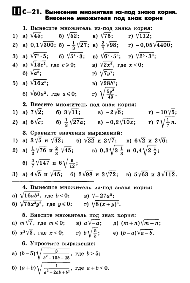 Алгебра 8 Макарычев Самостоятельная С-21