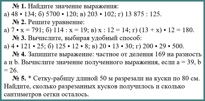 Математика 5 Виленкин КР4 В12