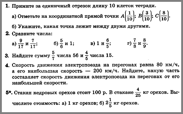 Математика 5 Виленкин КР8 В12