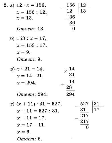 Математика 5 Виленкин КР4 В34