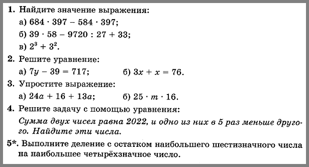 Математика 5 Виленкин КР5 В34