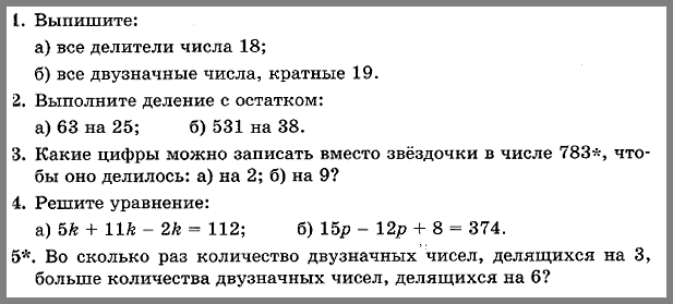 Математика 5 Виленкин КР6 В12
