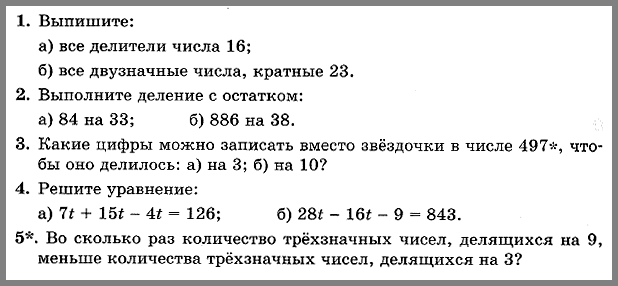 Математика 5 Виленкин КР6 В34