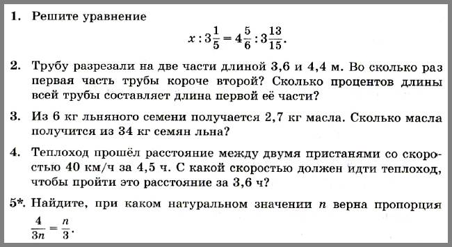 Математика 6 Виленкин КР6 В12