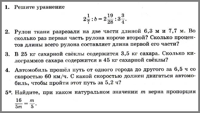 Математика 6 Виленкин КР6 В34