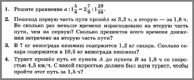 Математика 6 Виленкин КР6 В34