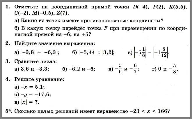 Математика 6 Виленкин КР8 В34
