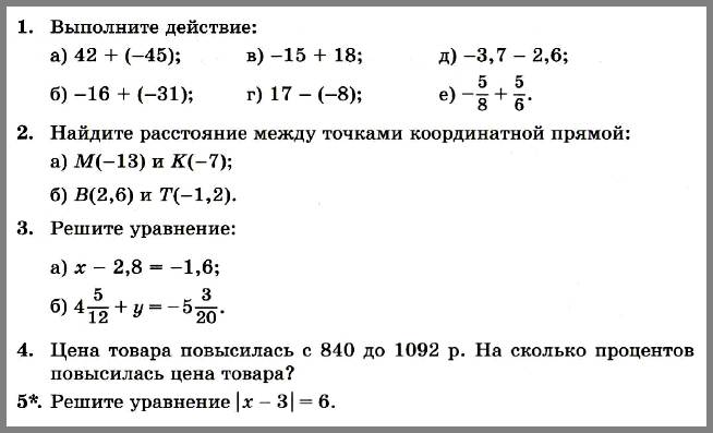 Математика 6 Виленкин КР9 В12