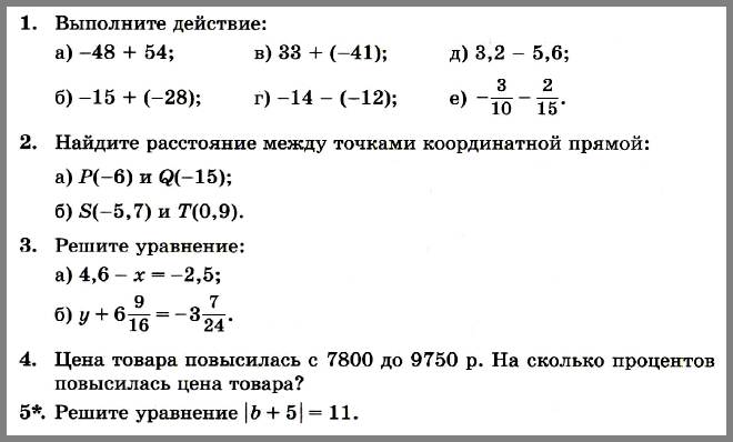 Математика 6 Виленкин КР9 В34