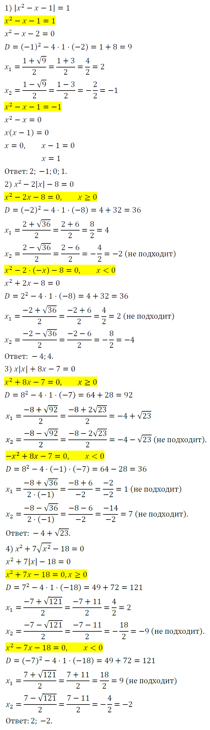 Алгебра 8 Мерзляк С-23 В1