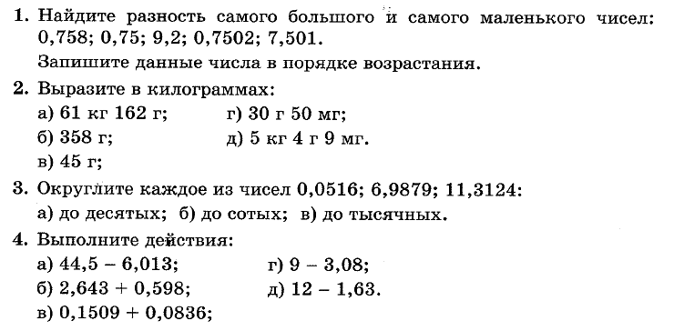 Математика 5 Виленкин КР12 В34
