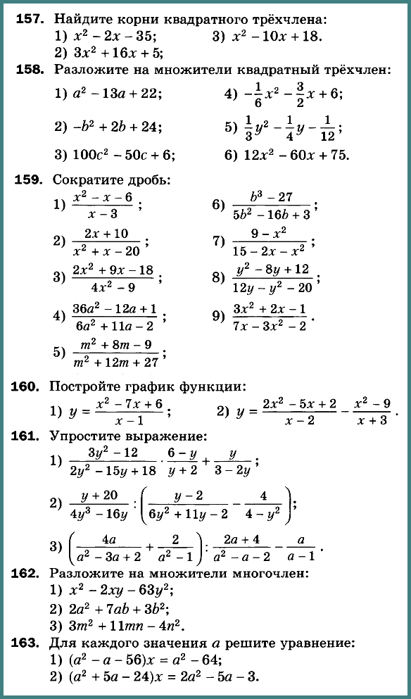 Алгебра 8 Мерзляк С-26 В1