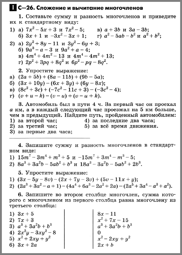 Алгебра 7 Макарычев С-26