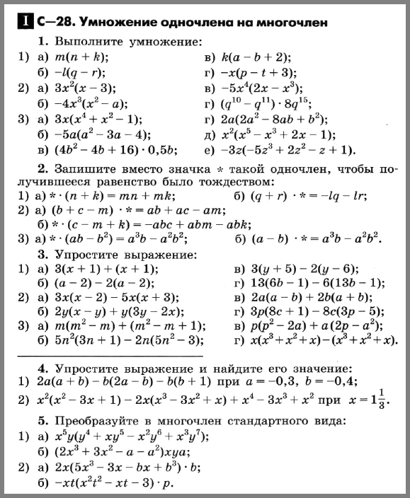Алгебра 7 Макарычев С-28