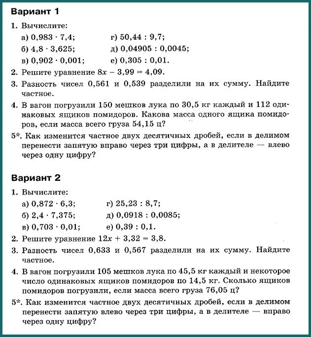 Математика 5 Виленкин КР13 В12