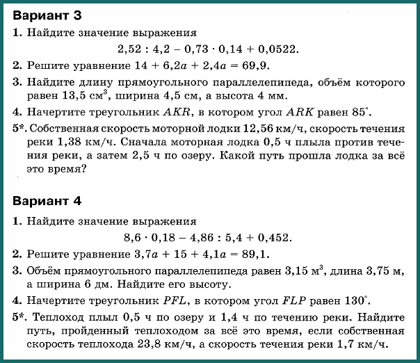 Математика 5 Виленкин КР15 В34