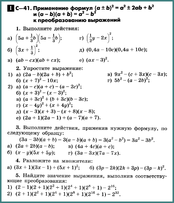 Алгебра 7 Макарычев С-41
