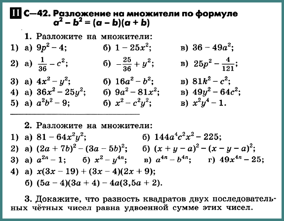Алгебра 7 Макарычев С-42