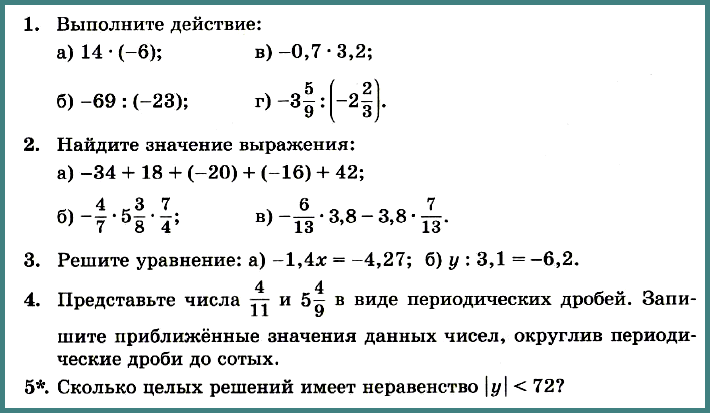 Математика 6 Виленкин КР10 В12