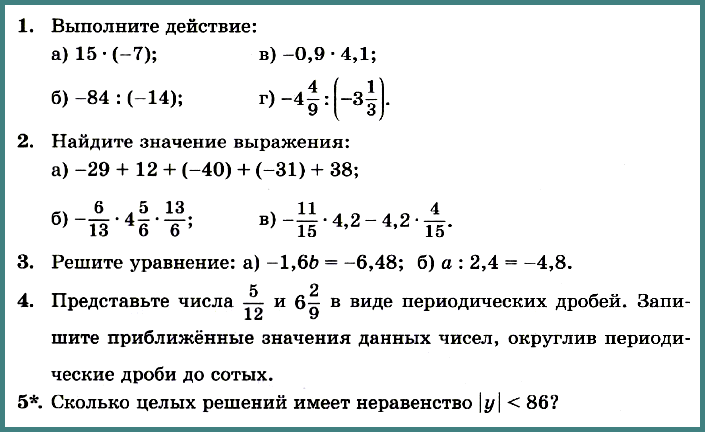 Математика 6 Виленкин КР10 В34