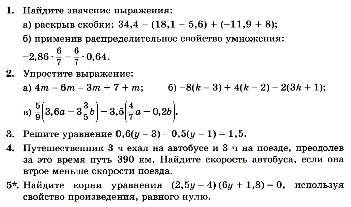 Математика 6 Виленкин КР11 В12