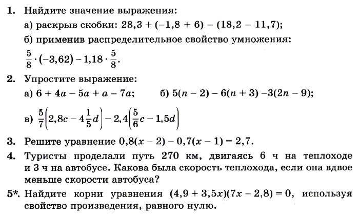 Математика 6 Виленкин КР11 В12