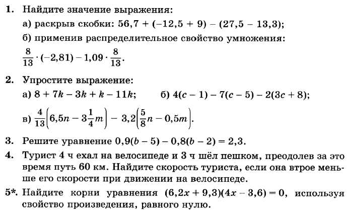Математика 6 Виленкин КР11 В34