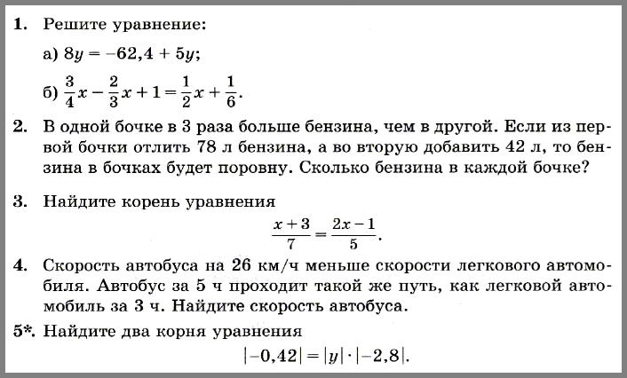 Математика 6 Виленкин КР12 В12