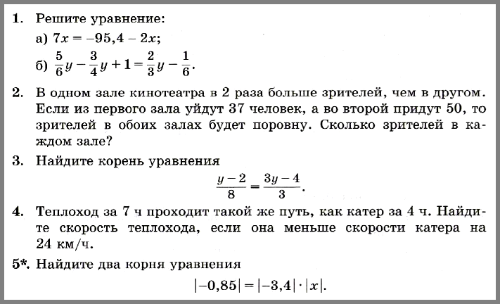 Математика 6 Виленкин КР12 В12