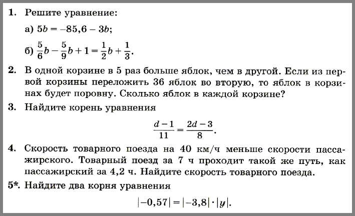 Математика 6 Виленкин КР12 В34