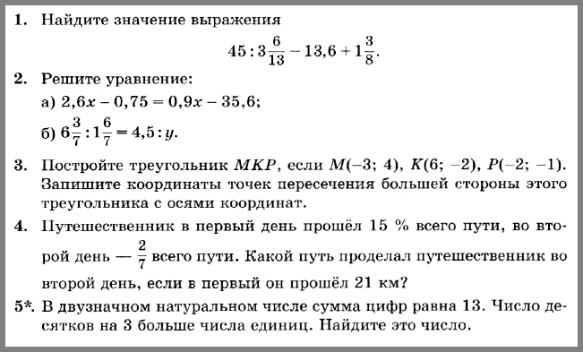 Математика 6 Виленкин КР14 В12