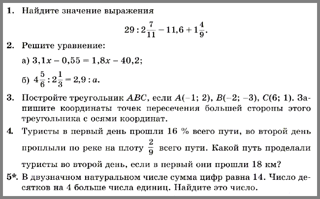 Математика 6 Виленкин КР14 В34