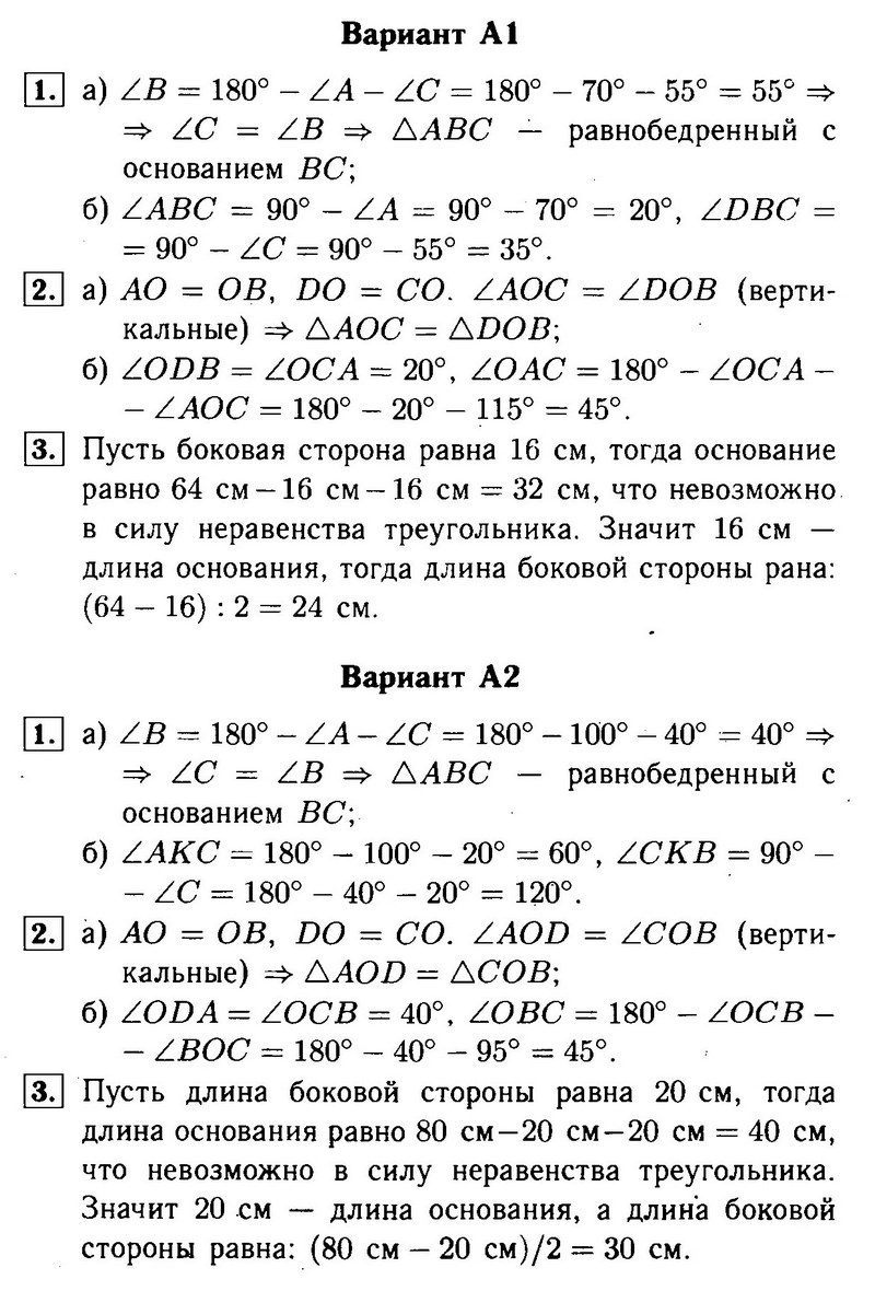 Ответы на контрольную КА-5 по геометрии за 7 класс