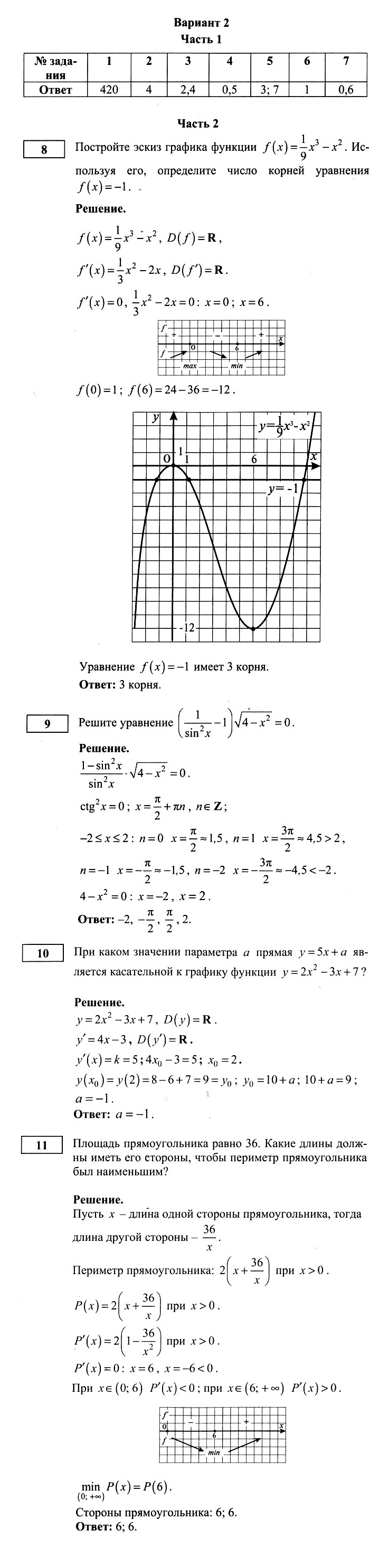 Алгебра 10 Колмогоров Контрольная 8