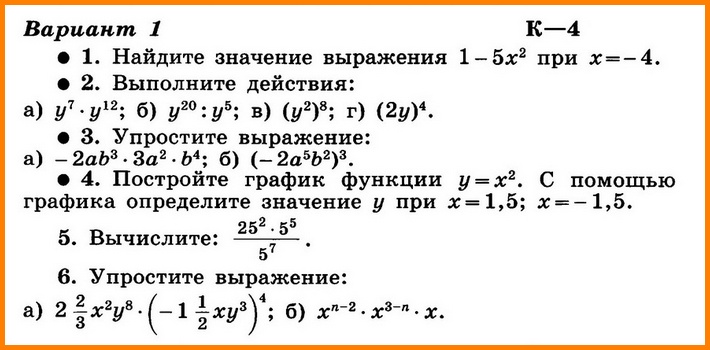 Контрольная работа № 4 по алгебре с ответами (К-4 В-1)