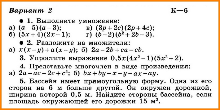 Контрольная работа № 6 по алгебре с ответами (К-6 В-2)