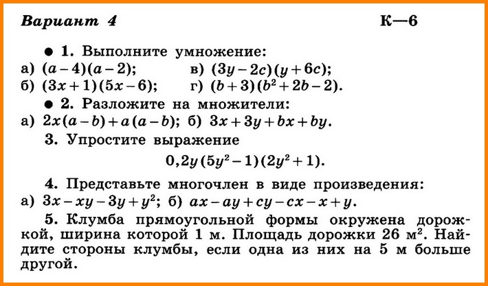 Контрольная работа № 6 по алгебре с ответами (К-6 В-4)